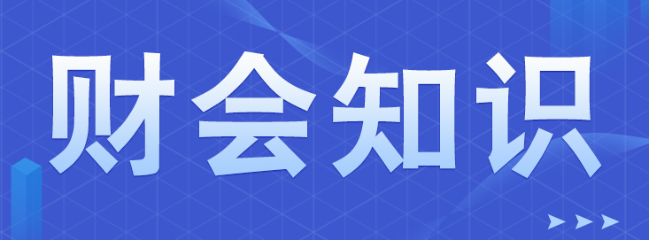 新手會(huì)計(jì)做賬，需要了解哪些事項(xiàng)？