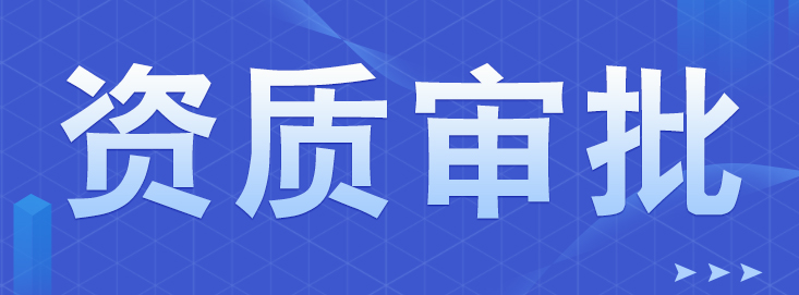 深圳ICP許可證怎么辦理?ICP許可證代辦周期多久?
