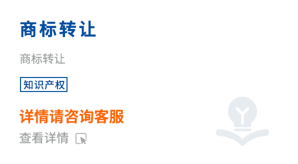 商標轉讓
