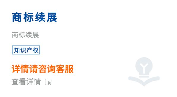 商標續展